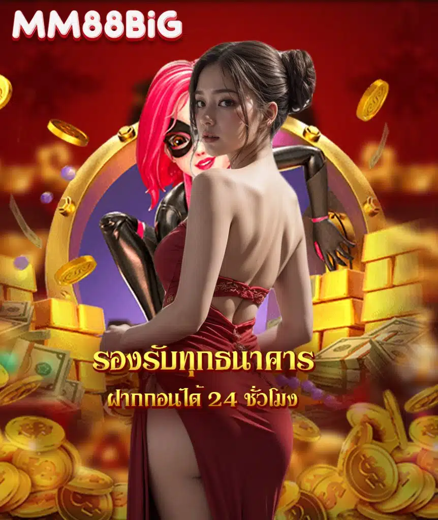 mm88big วอลเลท